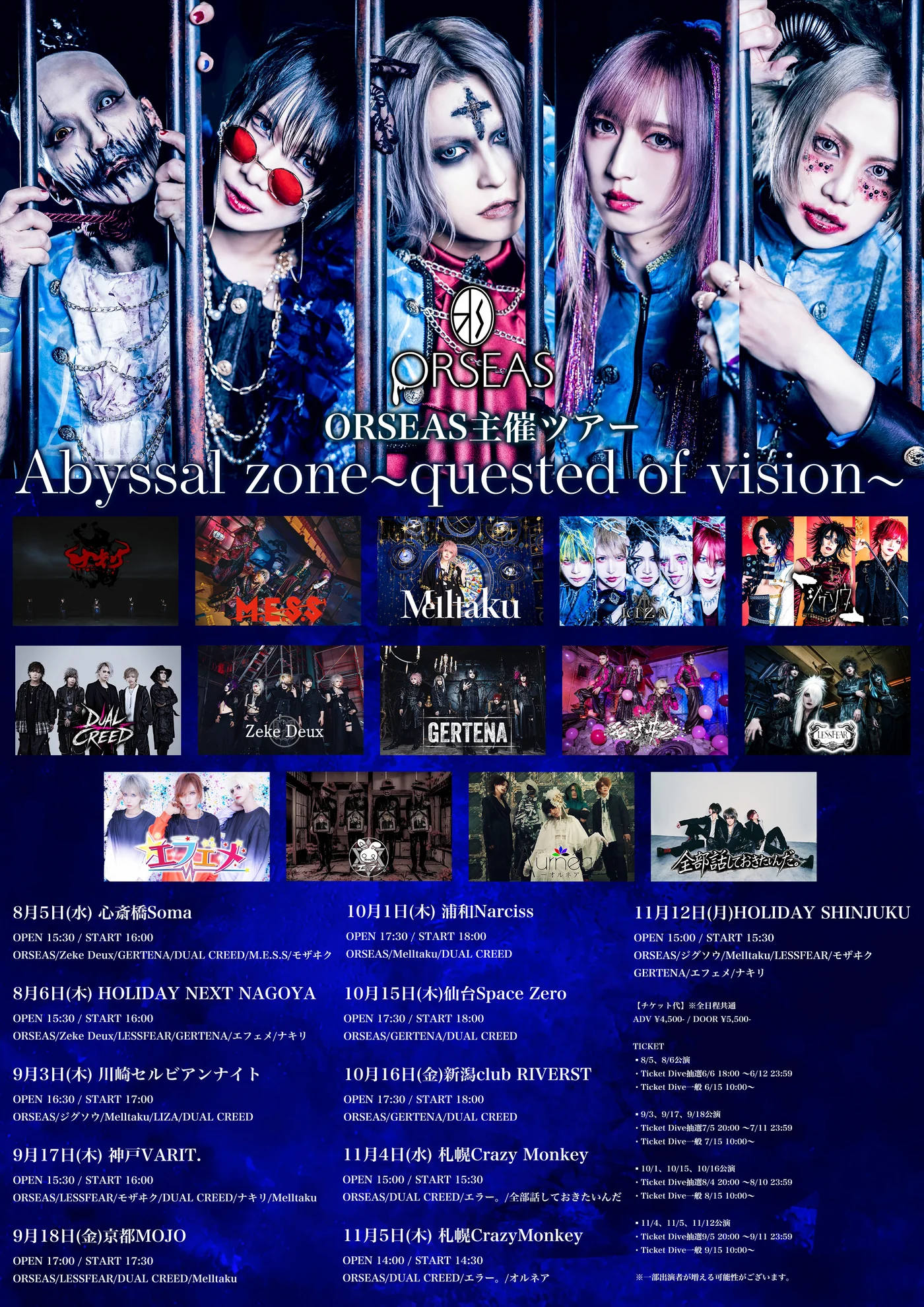 ORSEAS主催ツアー「Abyssal zone〜quested of vision〜」公演フライヤー