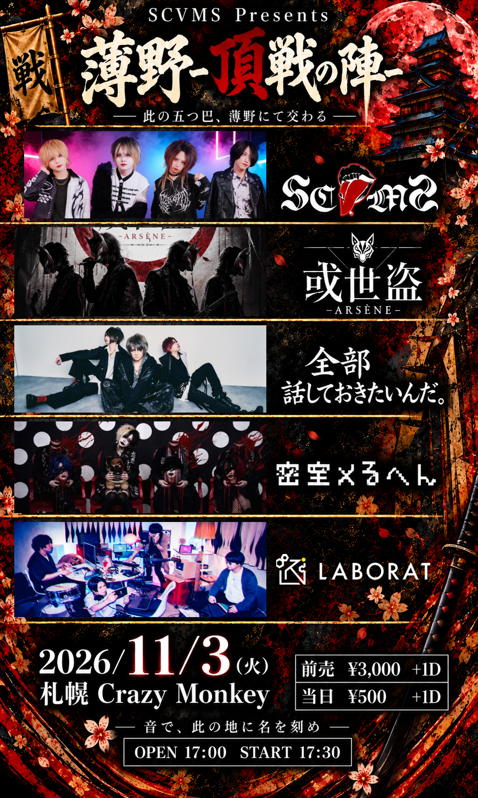 SCVMS Presents 薄野-頂戦の陣- flyer